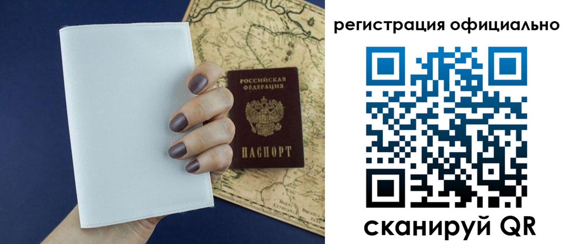 прописка паспорт в Бикине