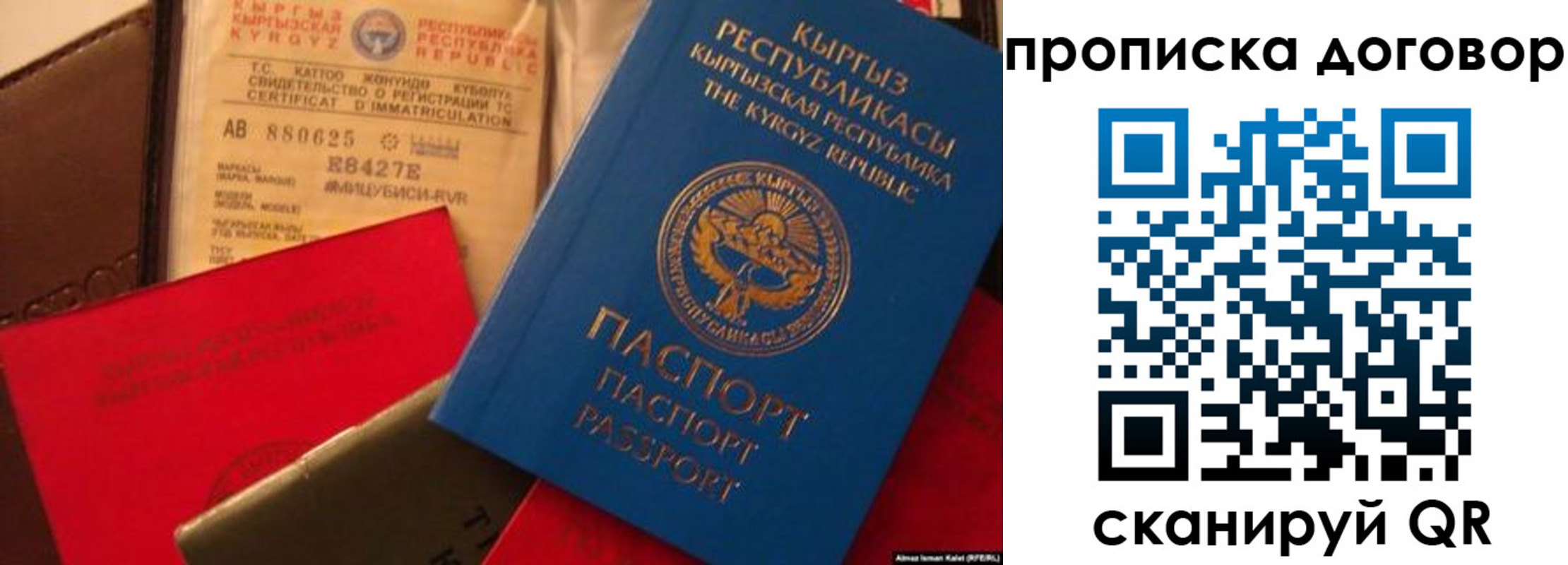 прописка законно в Бикине