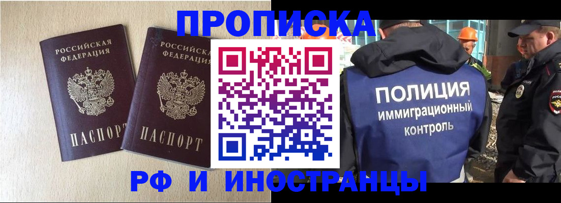 временная регистрация собственник в Бикине