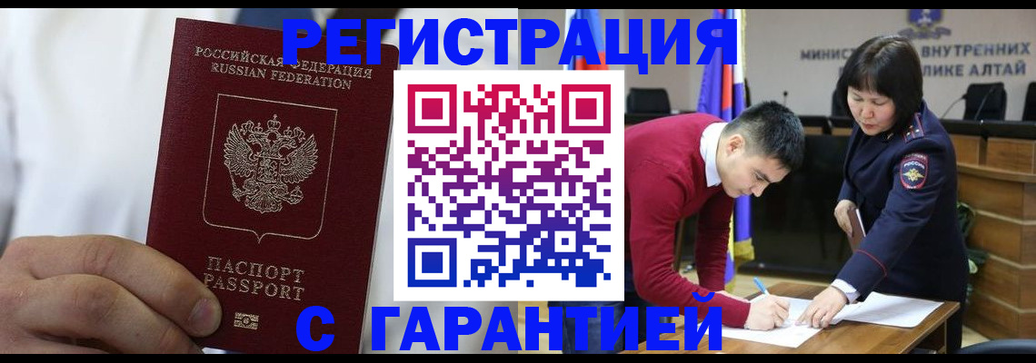 временная прописка в Бикине