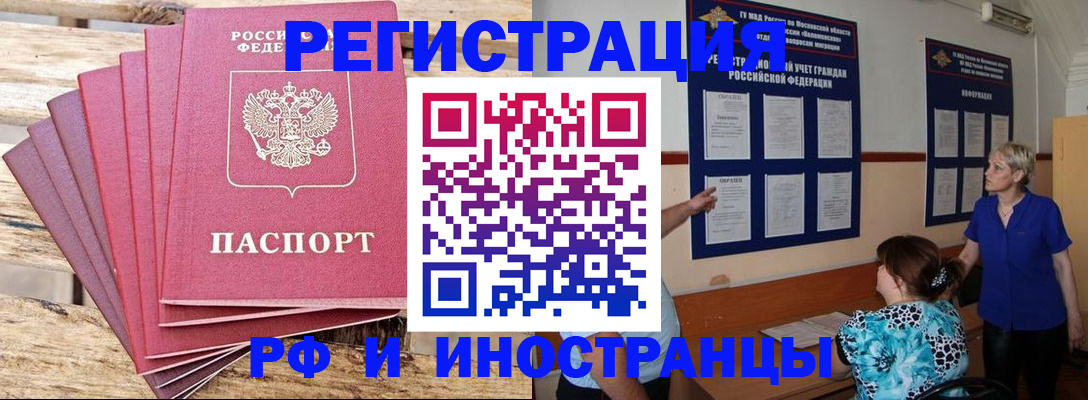 прописка штамп в Бикине