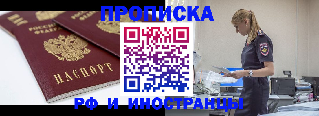 купить прописку в Бикине