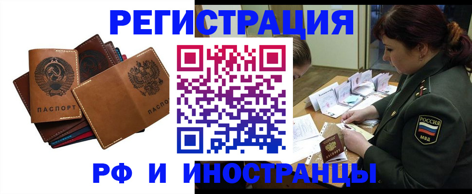 прописка для работы в Бикине