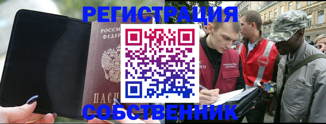 временная регистрация для школы в Бикине